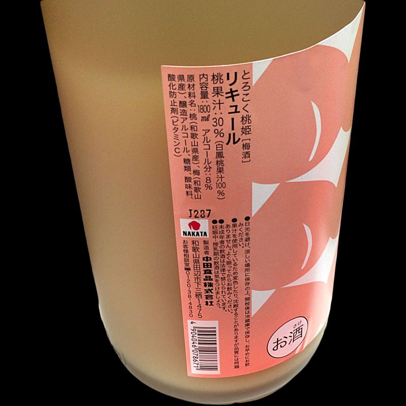 中田食品 桃姫 とろこく桃たっぷり梅酒のクチコミ コストコで在庫番