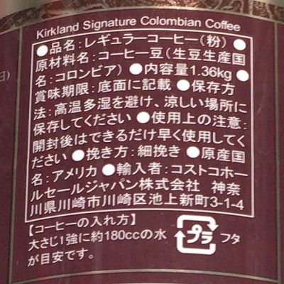 (名無し)さん[2]が投稿したカークランド コロンビアンコーヒーの写真