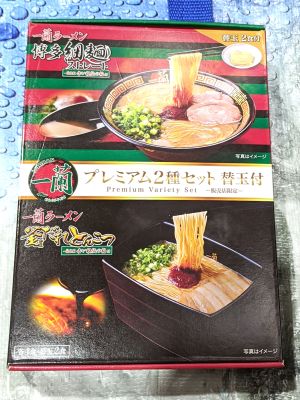 一蘭ラーメン プレミアム2種セット 