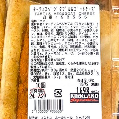 (名無し)さん[1]が投稿したカークランド ターティスペジ＆ゴートチーズの写真