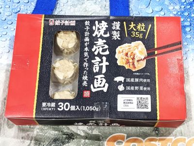 餃子計画 謹製 焼売計画