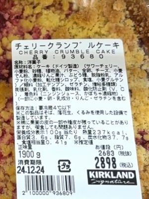 (名無し)さん[3]が投稿したカークランド チェリークランブルケーキの写真