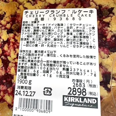 (名無し)さん[1]が投稿したカークランド チェリークランブルケーキの写真