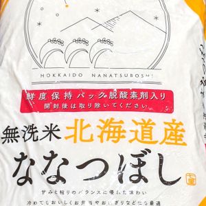 北海道産 ななつぼし