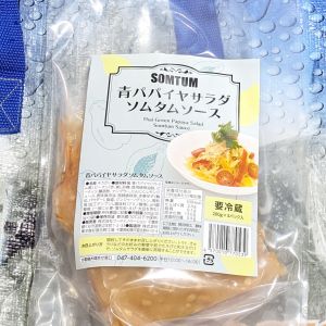 ソムタム 青パパイヤサラダ