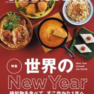 会員誌 The Costco Connection