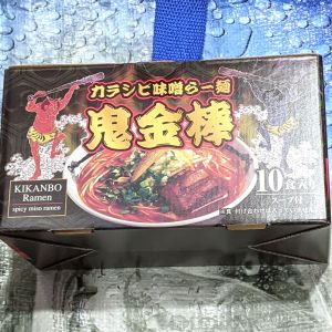 鬼金棒 カラシビ味噌らー麺鬼セット